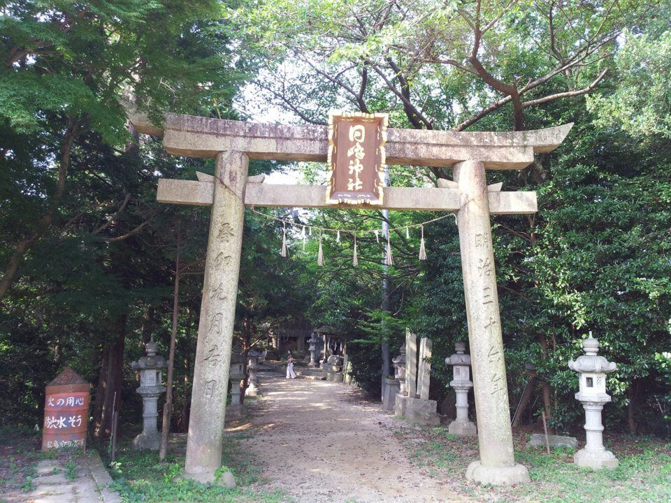 日峯神社