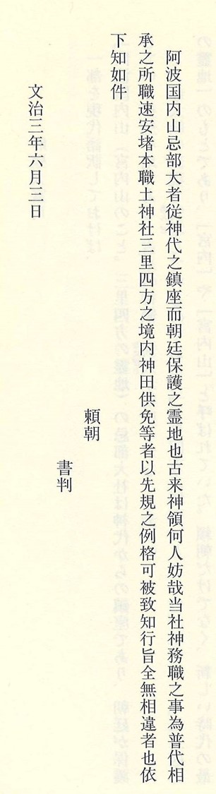 頼朝書状